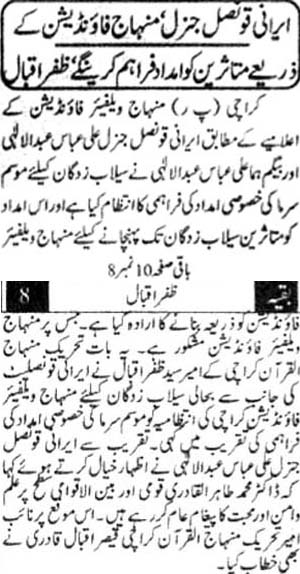 Minhaj-ul-Quran  Print Media CoverageDaily Jang 